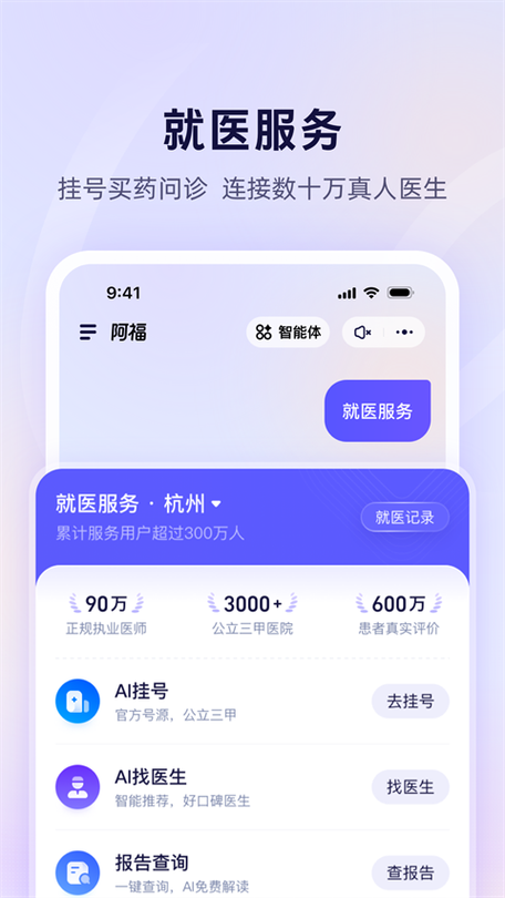 蚂蚁阿福app官方下载缩略图