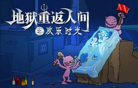 地狱重返人间游戏图标