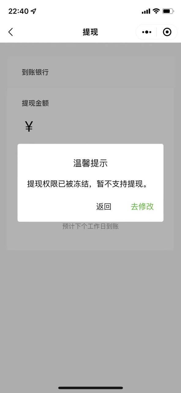 提现冻结是什么意思缩略图