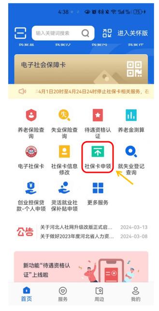 河北人社养老保险认证步骤游戏截图