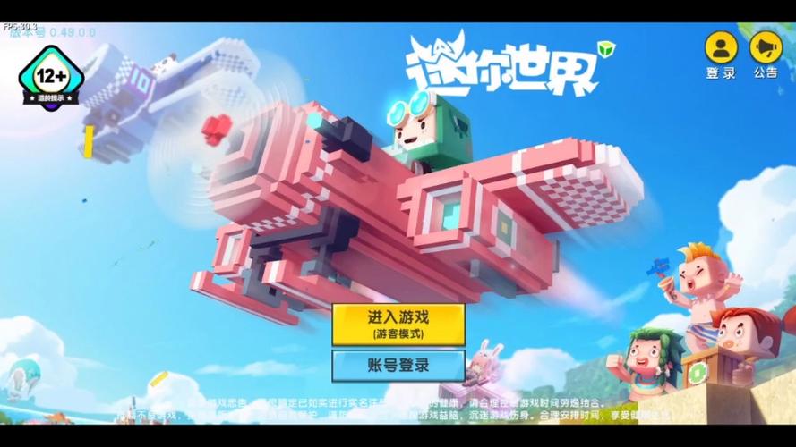 迷你世界0.9.0版本缩略图