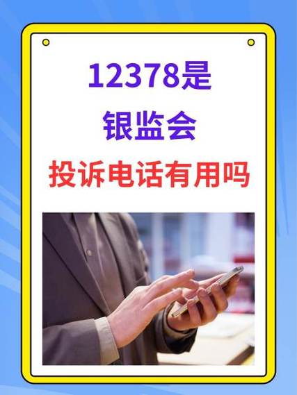 金融监管投诉平台电话缩略图