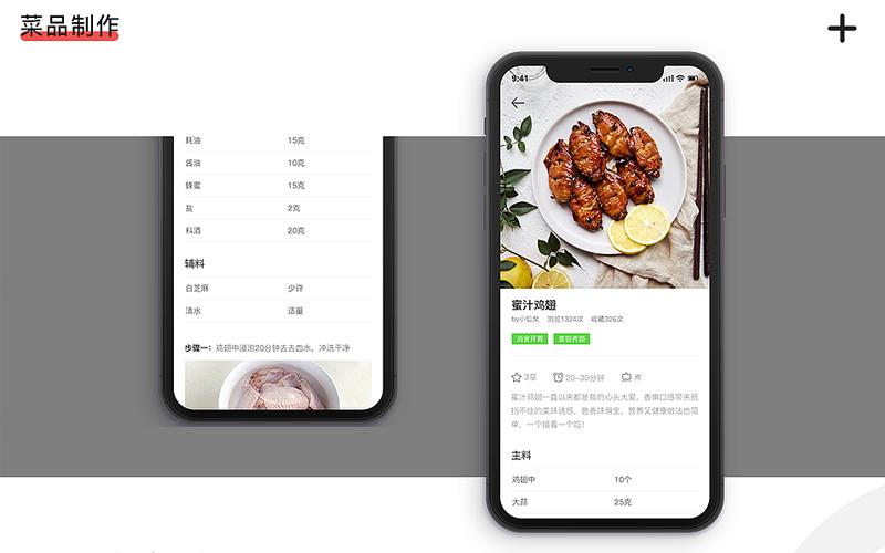 手机菜谱软件哪个好缩略图