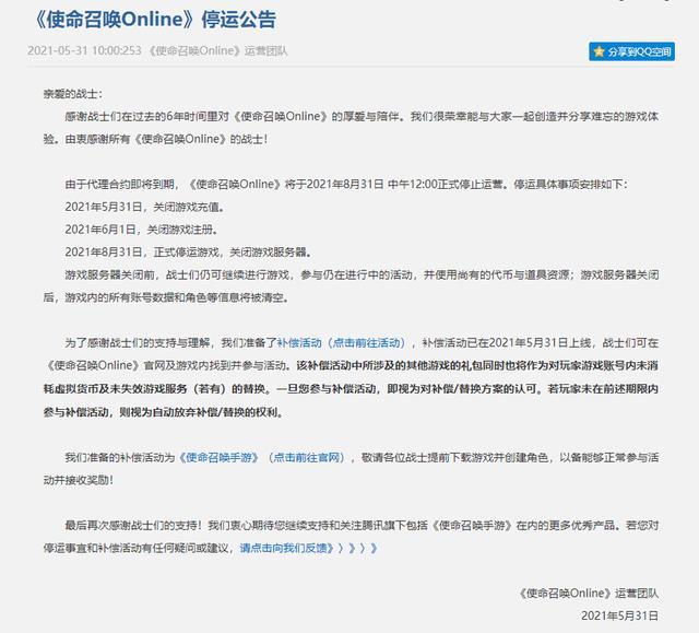 使命召唤ol停运公告图标