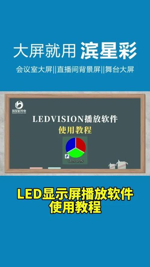 led显示屏app软件名字