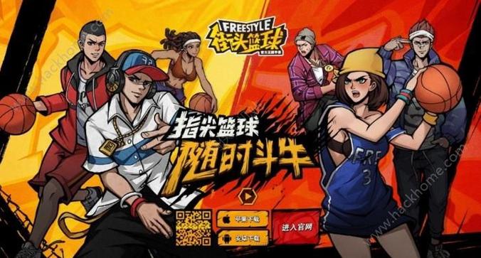街头篮球手游缩略图