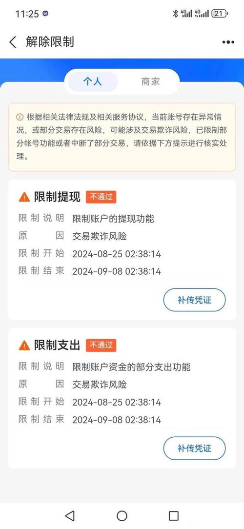 支付宝限制支付怎么解封缩略图