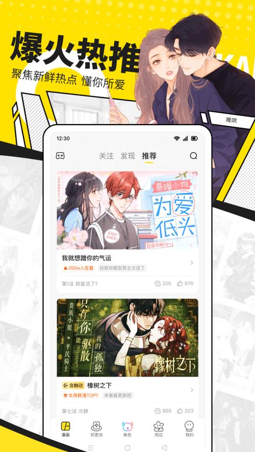 快看漫画免费漫画页面在线看漫画软缩略图