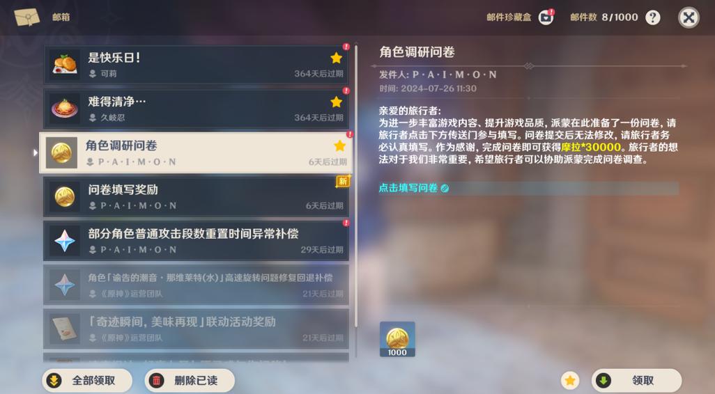 原神更换绑定邮箱缩略图