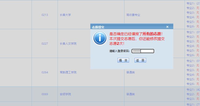 长春大学教务登录缩略图