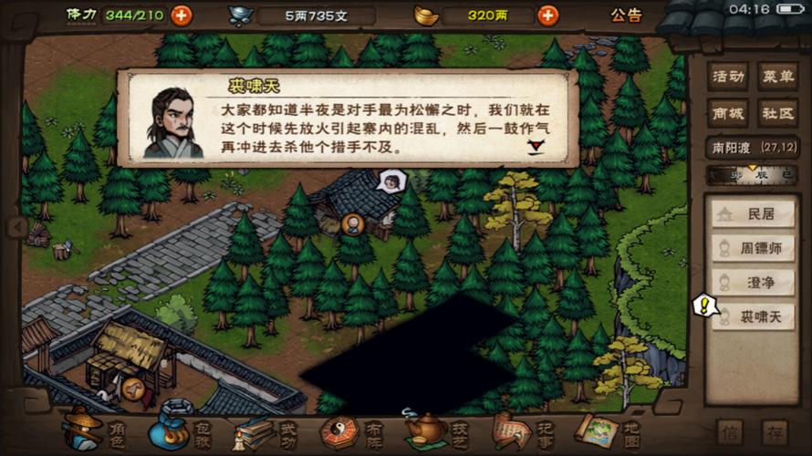 烟雨江湖孙邪支线任务缩略图