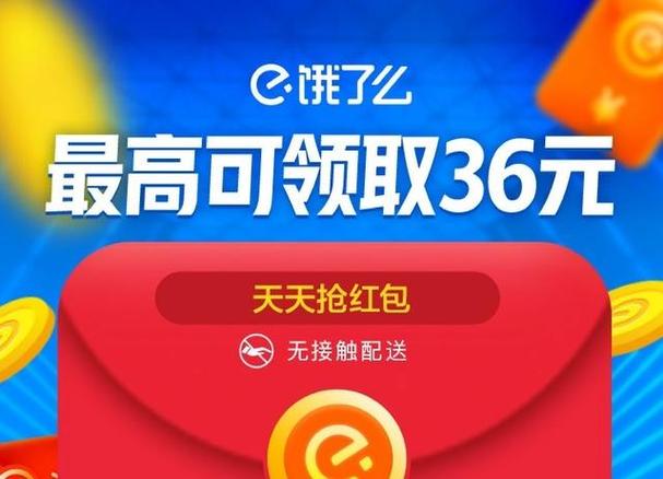 饿了么超时红包在哪里领取缩略图