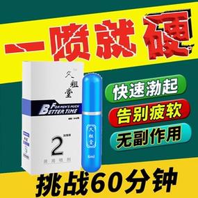 老年人助勃壮阳喷剂缩略图