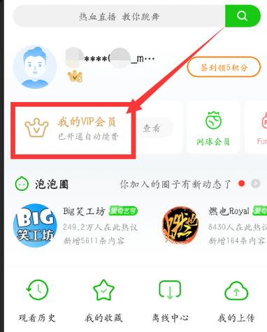 爱奇艺签到领的vip从哪找缩略图