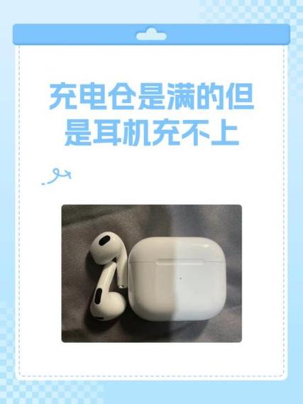 苹果耳机太久没用充电仓充电不了缩略图