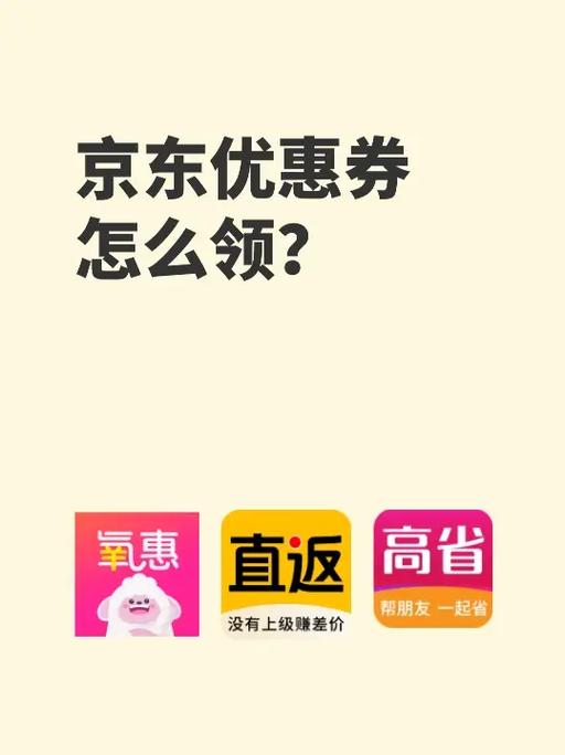 京东领券在哪里领缩略图