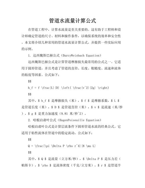 流量的计算方法游戏截图