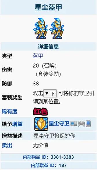 泰拉瑞亚灾厄mod召唤师毕业装备缩略图