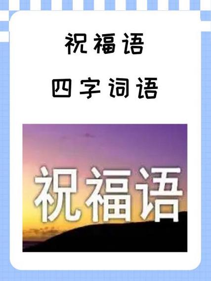 福的高级替换词缩略图