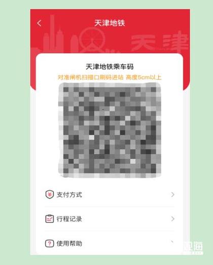 地铁乘车码app下载缩略图