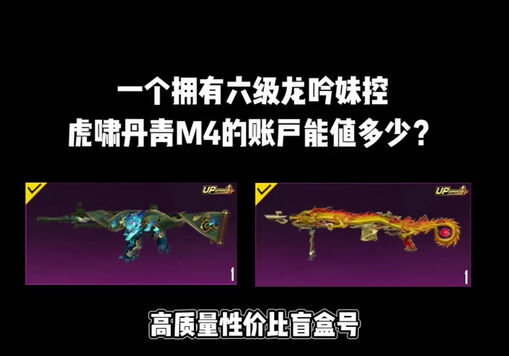 PUBG龙吟妹控美化包最新版本更新内容游戏截图