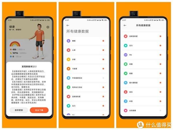 小米运动健康app下载官方缩略图