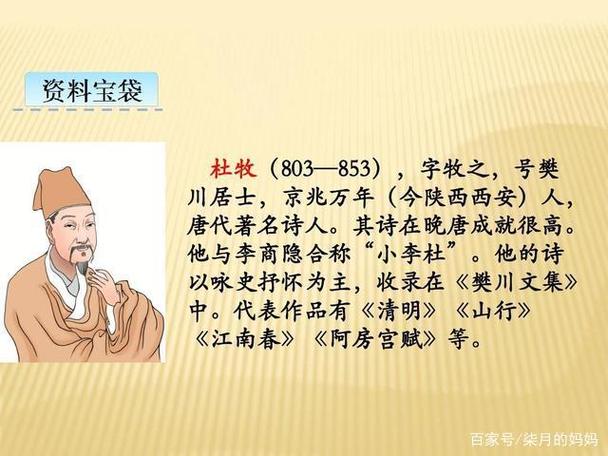 杜牧简介50字左右缩略图