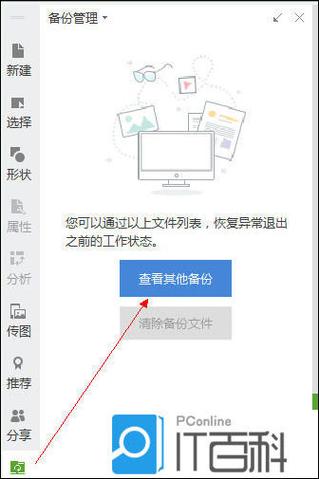 ipadwps闪退文件没有保存怎么办缩略图
