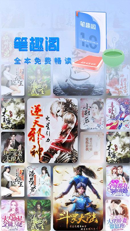 笔趣阁永久免费版缩略图