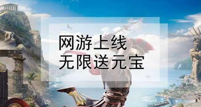 网页游戏无限元宝缩略图