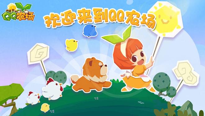 qq农场破解版无限钻石版下载缩略图