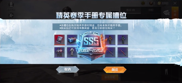 和平精英新手册ss5缩略图