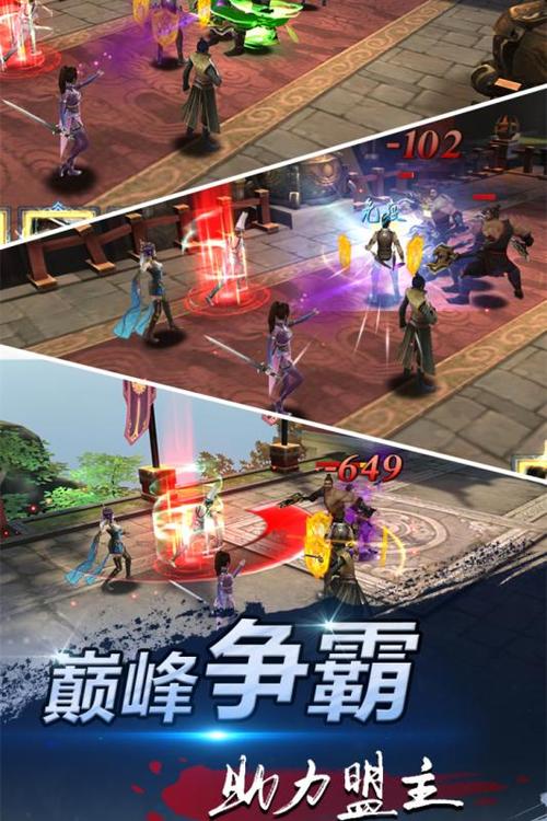 画江湖盟主攻略游戏截图