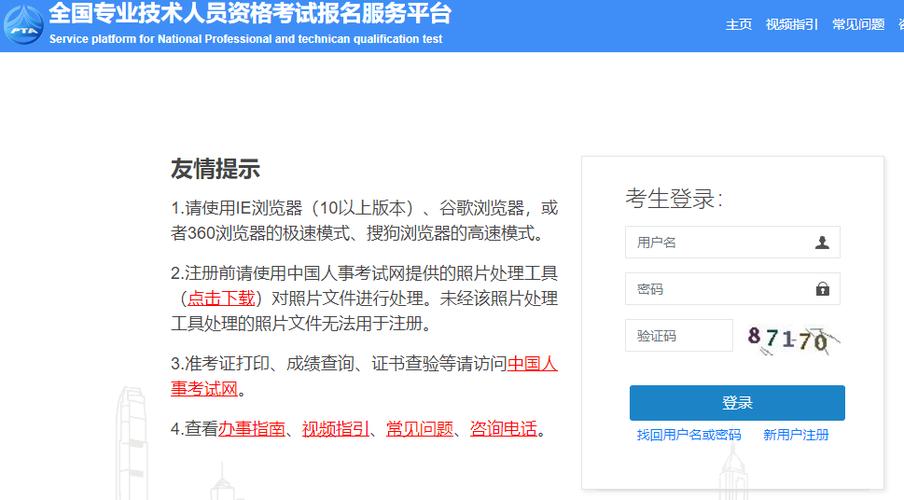 住建厅报名考试入口缩略图