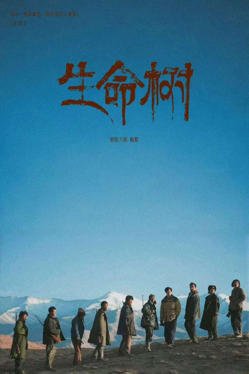 生命树免费观看完整缩略图