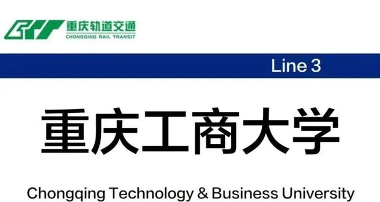 重庆四大地铁站改名缩略图