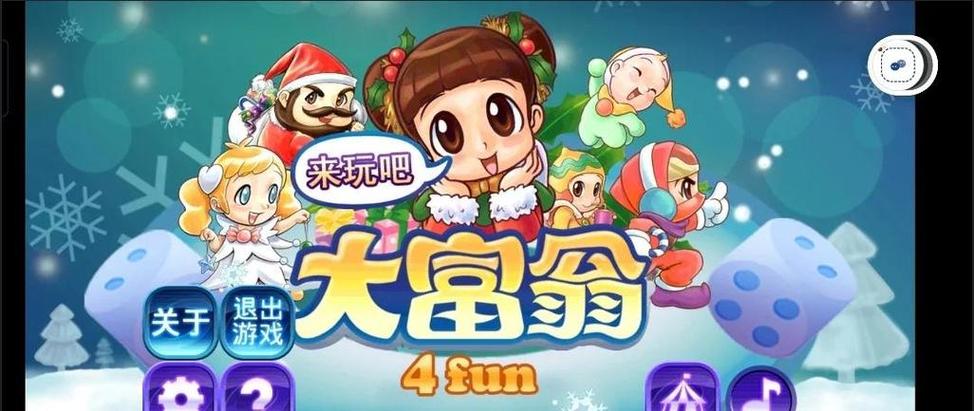 大富翁4fun安卓版下载安装图标
