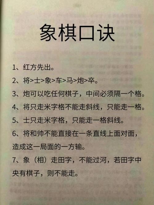 中国象棋翻棋规则缩略图