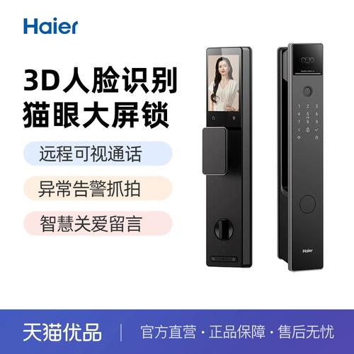 海尔门锁管理员密码缩略图