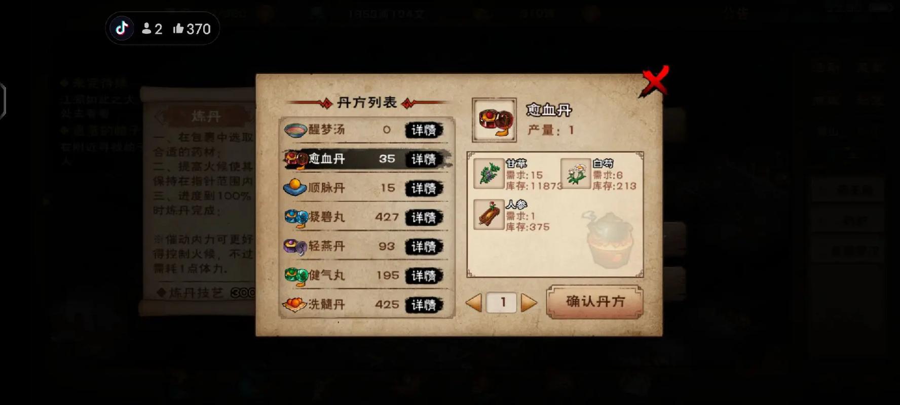 烟雨江湖祛毒丹缩略图