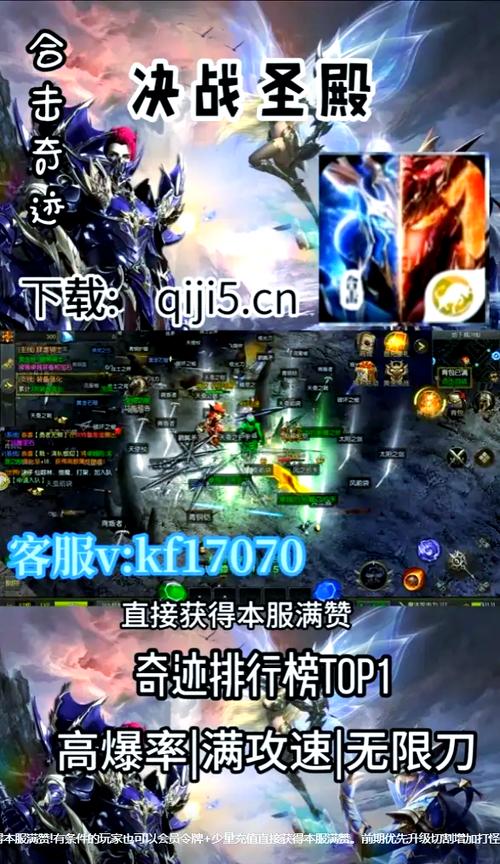 奇迹mu新手攻略大全游戏截图