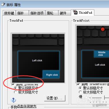 thinkpad触摸板灵敏度调节缩略图