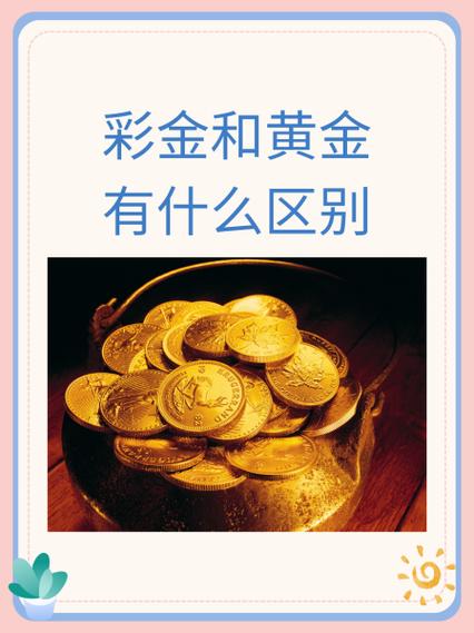 彩金最不值钱三个颜色缩略图