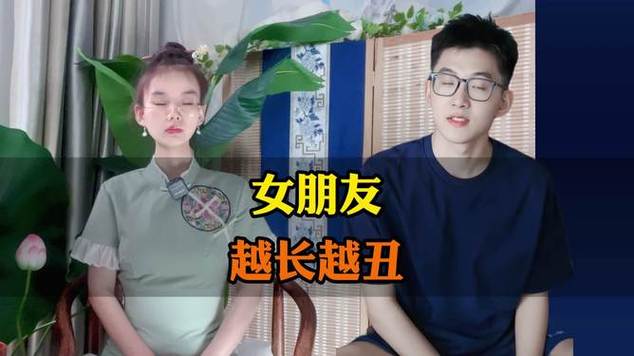 女朋友说我丑缩略图