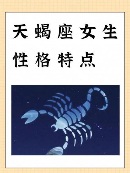 天蝎座天蝎女缩略图