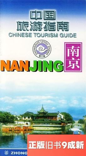 南京旅游路线图缩略图