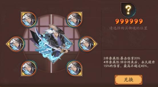 阴阳师御魂获取缩略图