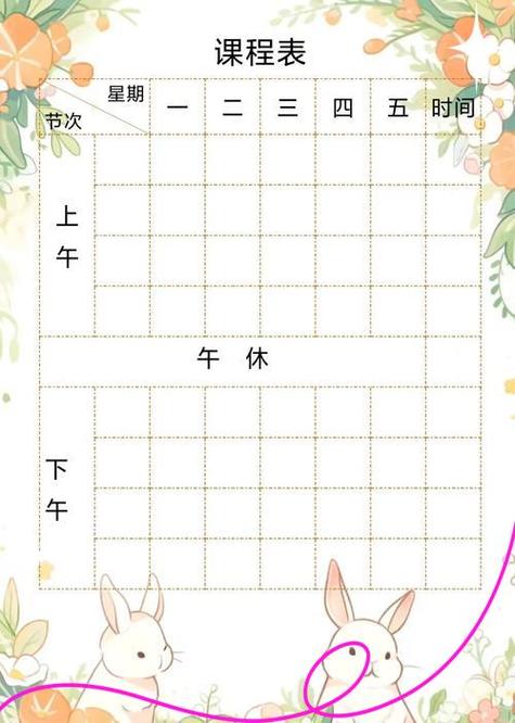 超级课程表官网游戏截图