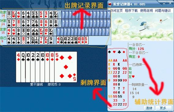 qq游戏记牌器缩略图