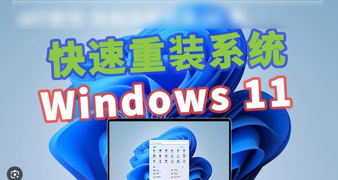 win11系统重装系统教程缩略图
